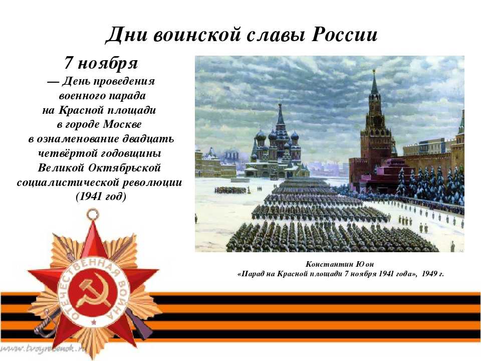 Какой праздник отмечают 7 ноября: день октябрьской революции, день российского пейтнбола и еще несколько интересных праздников | донбасс сегодня