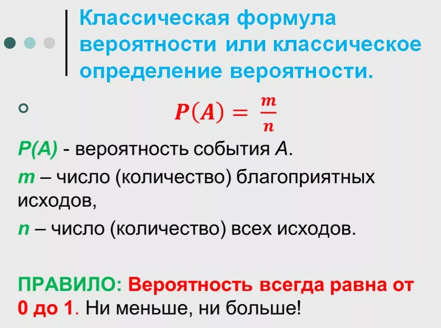 Вероятность красного и черного. Формула нахождения теории вероятности. Формула теории вероятности вычисление вероятности. Формула теории вероятности 9 класс. Теоретическая вероятность формула