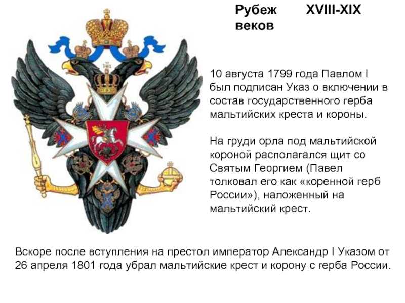 Герб романовых описание и значение. герб романовых