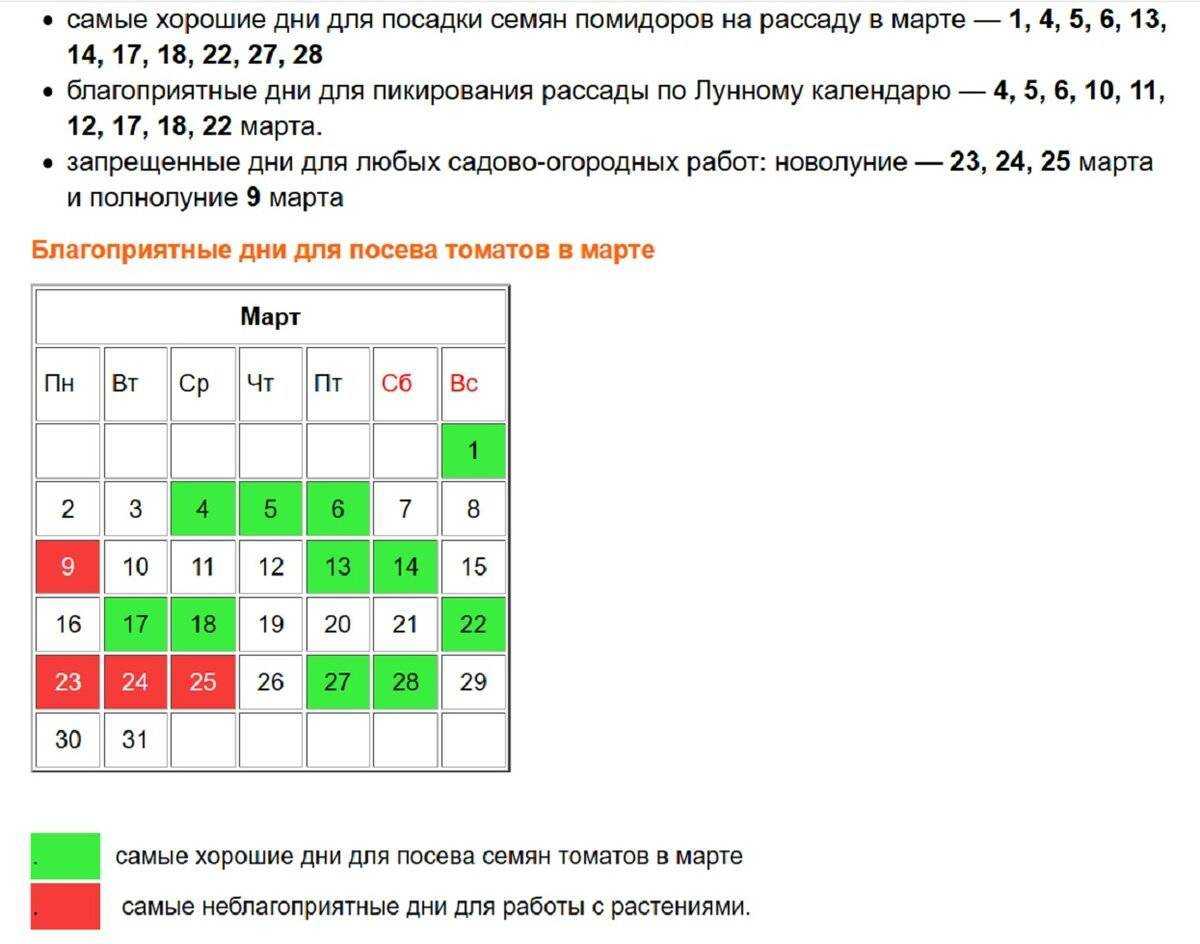 Посадка помидор на рассаду по лунному календарю на 2021 год
