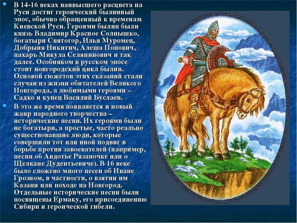 Илья муромец - русский богатырь, былины о герои, жизнь в киеве