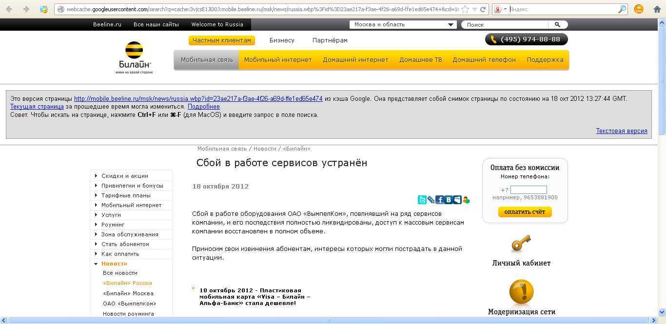 Почему не работает билайн сегодня в 2021 году: причины и что делать?