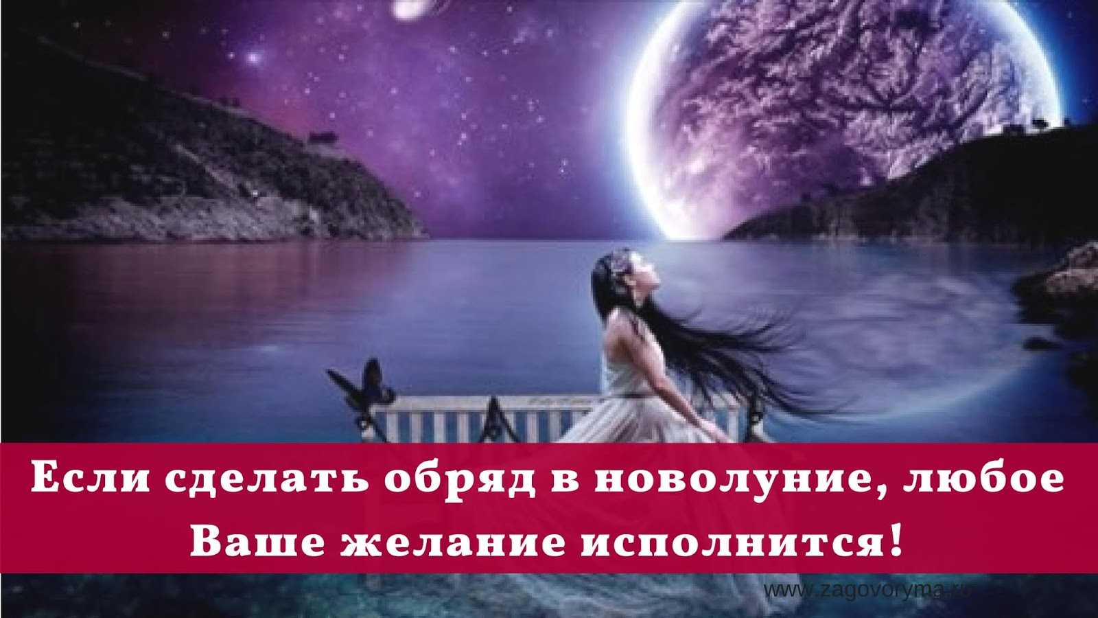 Исполнение желаний 2021 - когда в 2021 году загадывать желания, чтобы они исполнились (список событий и дат)
        :: 
        все дни