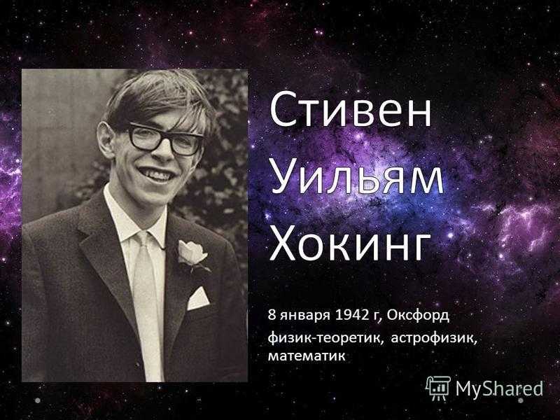Судьба и воля стивена хокинга
