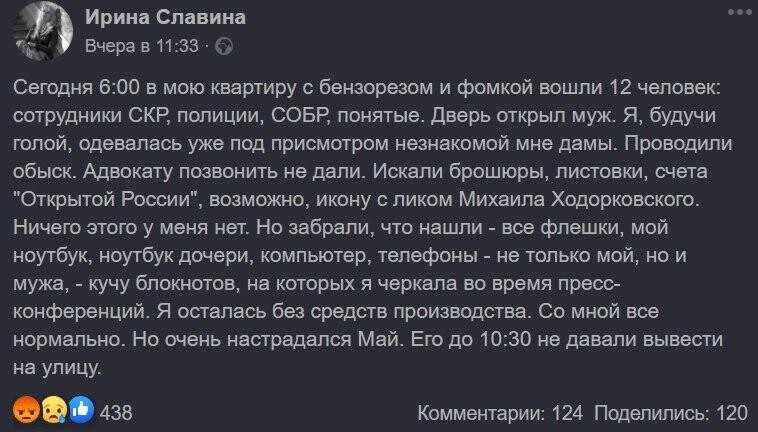 Ирина славина