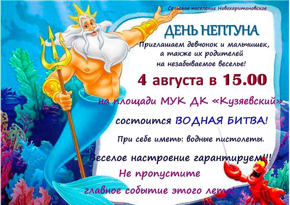 Когда празднуется день нептуна в 2019 году в россии должен знать каждый человек, относящийся к морю