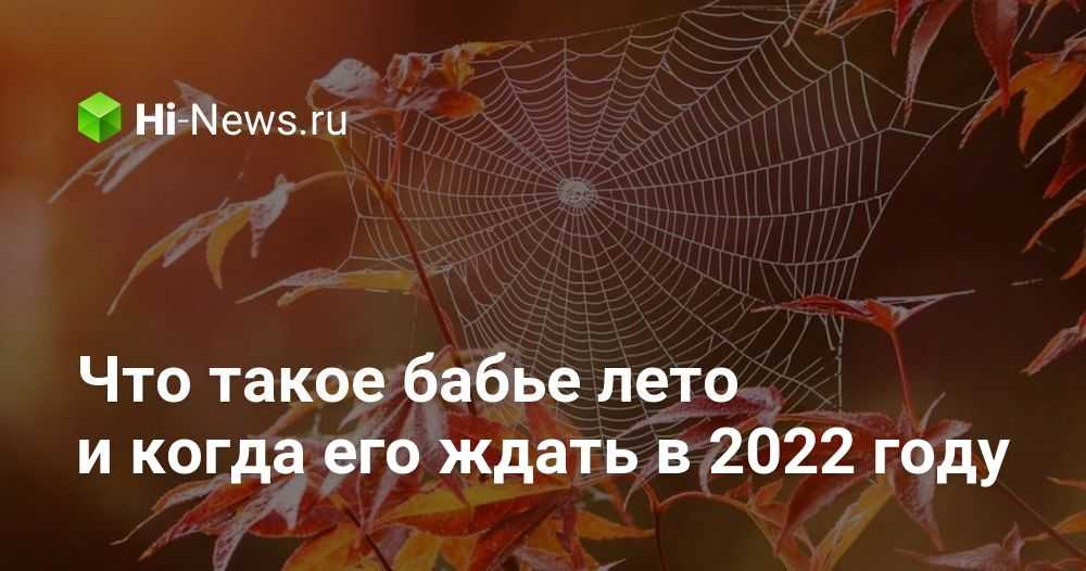 Когда бабье лето в 2018 году в москве? прогноз погоды на осень 2018 в москве