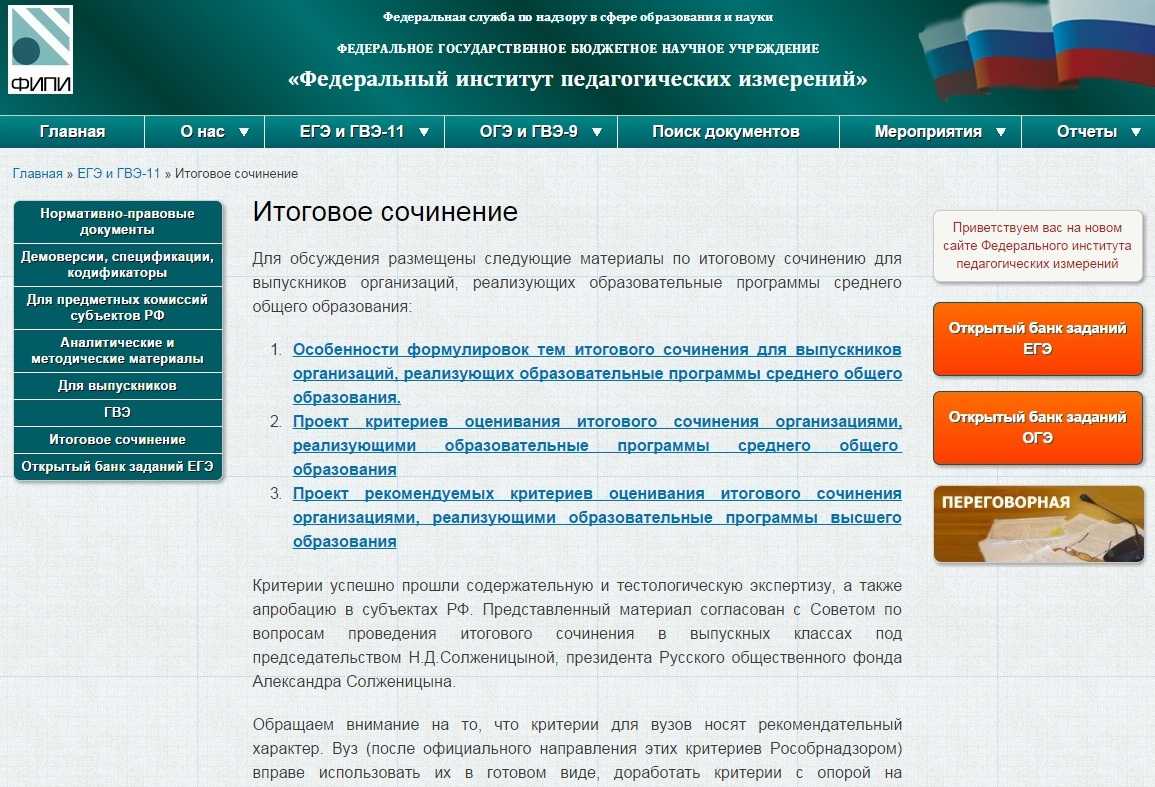 Результаты итогового сочинения — 2022: сколько школьников не допустили к егэ