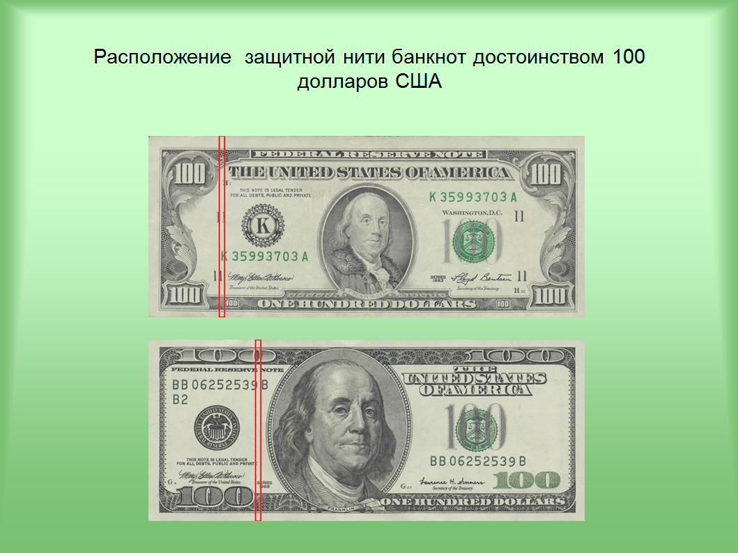Доллары старого образца в египте принимают ли. Купюра 100 долларов США. Защитная нить на долларах. Образец доллара США. 100 Долларовые купюры 2006 года.