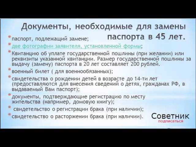 Замена паспорта в 45 лет. что нужно для этого, какие трудности