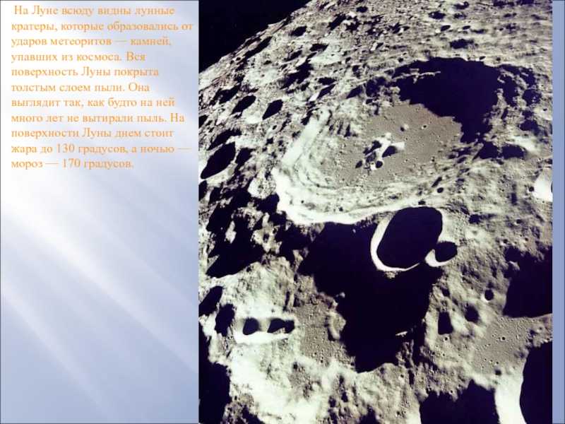 На луне можно жить. Кратеры на Луне. Поверхность Луны кратеры. Видимые кратеры на Луне. Кратеры от метеоритов на Луне.