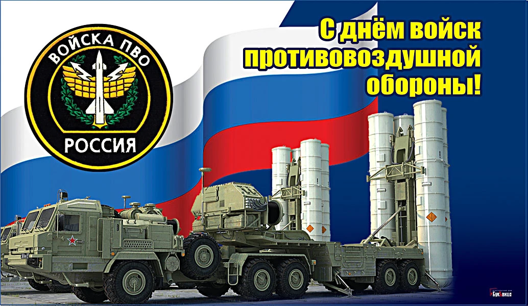 День войск противовоздушной обороны россии: история и традиции праздника - информационный портал командир