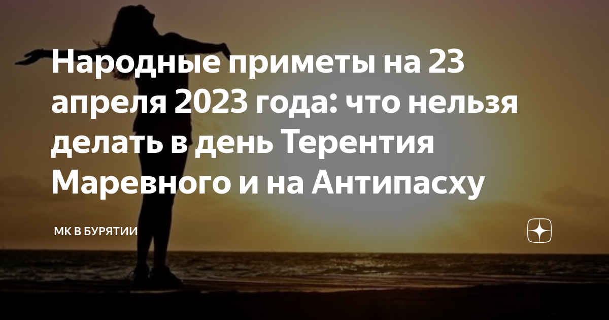 Какой церковный праздник 26 марта 2023: что нельзя делать, что можно