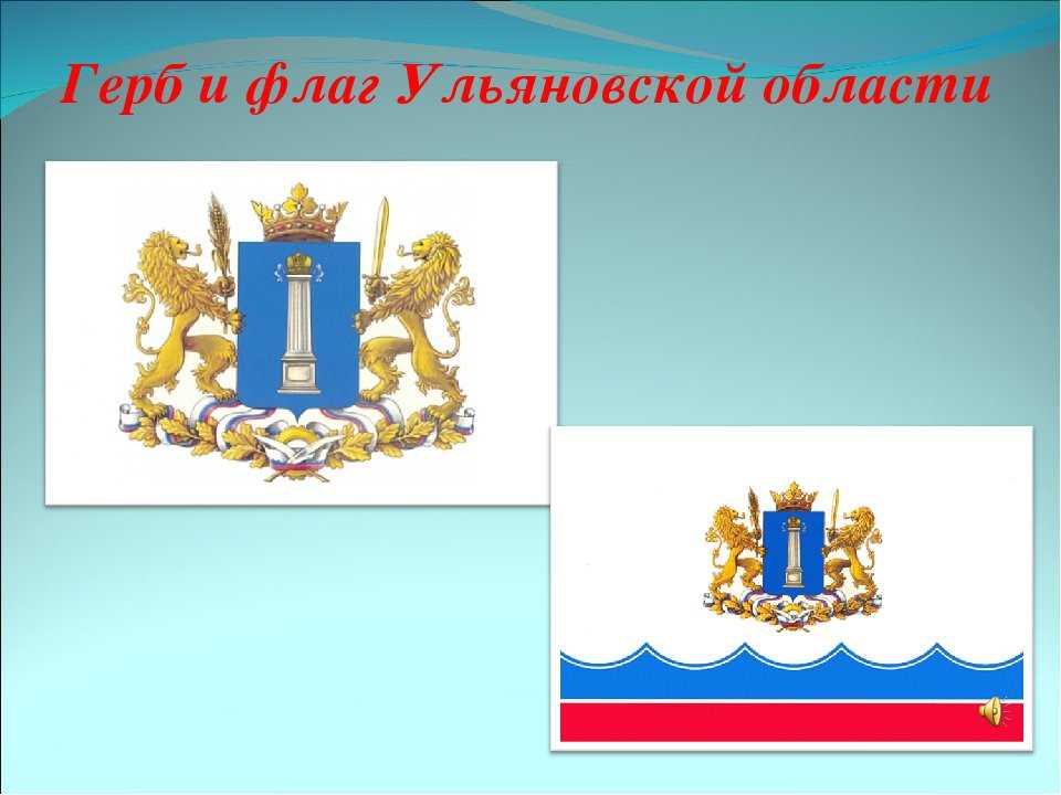 Ульяновская область картинки для презентации