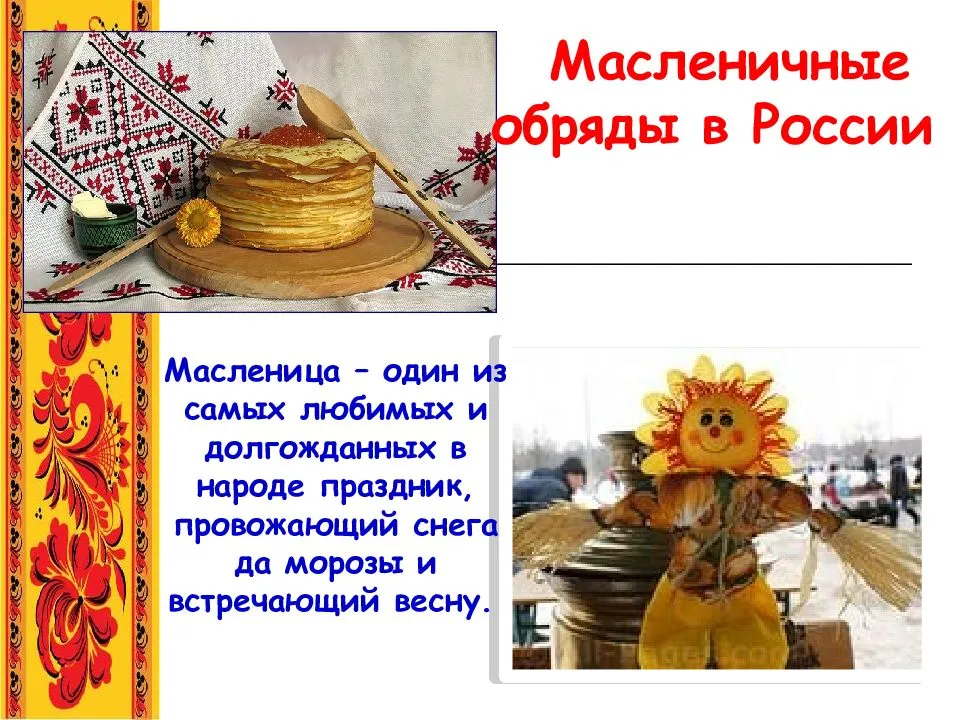 Масленица – раскрываем секреты празднования