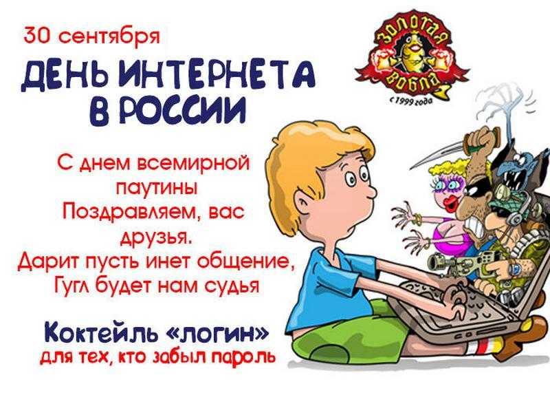 День рождения интернета 17 мая, история праздника, прикольные картинки