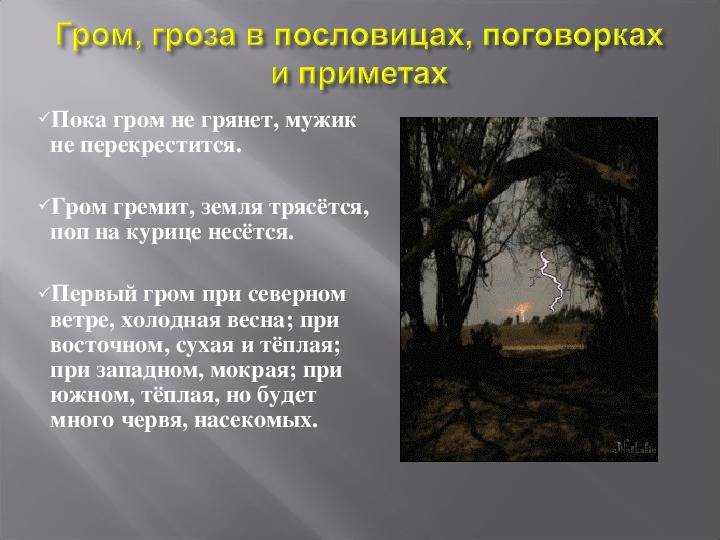 Народные приметы про грозу - дом солнца