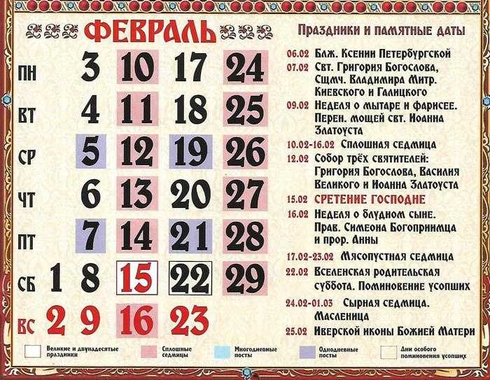 Церковный православный календарь на 2023 год