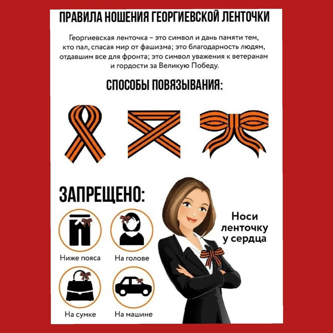 Ленточка ленинградской победы, что значат цвета: об акции, что символизируют цвета, в 2019 году?