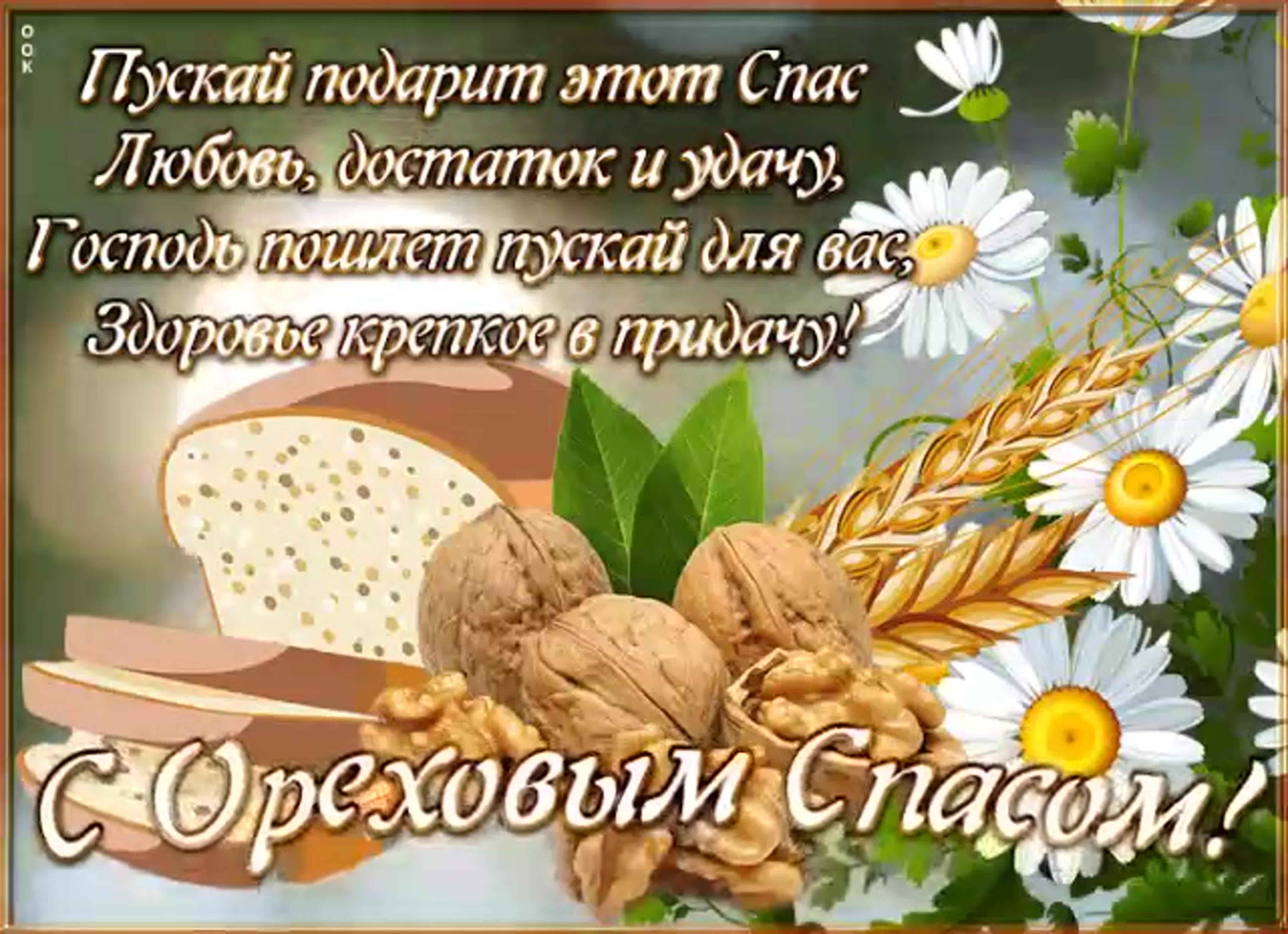 Какого числа медовый спас