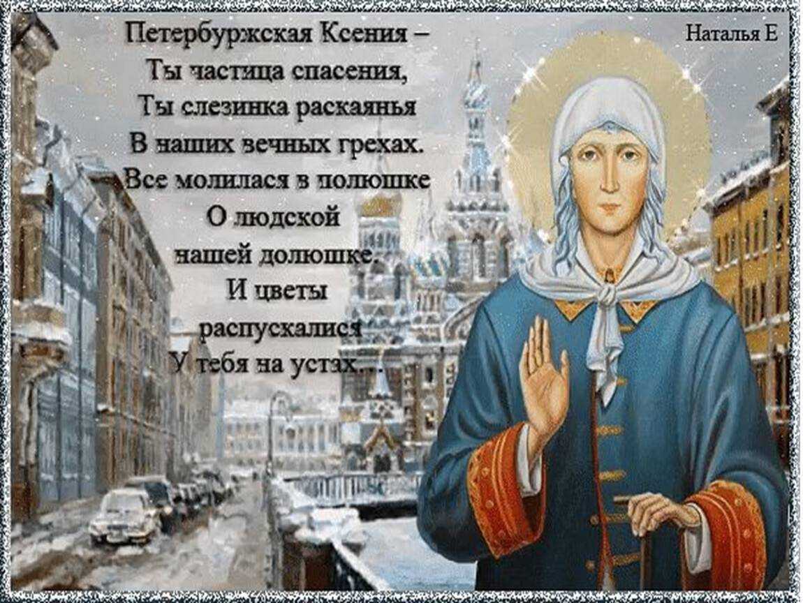 Именины