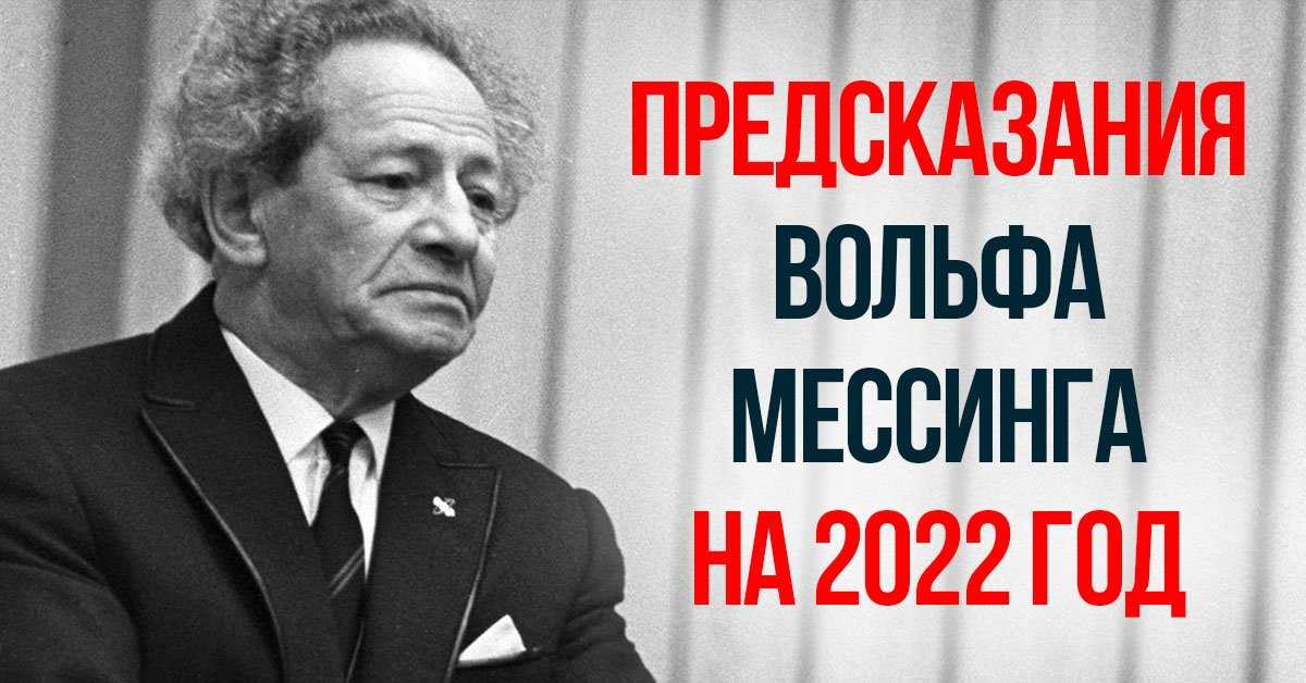 Вольф мессинг. исследование (продолжение) - международный институт регрессологии