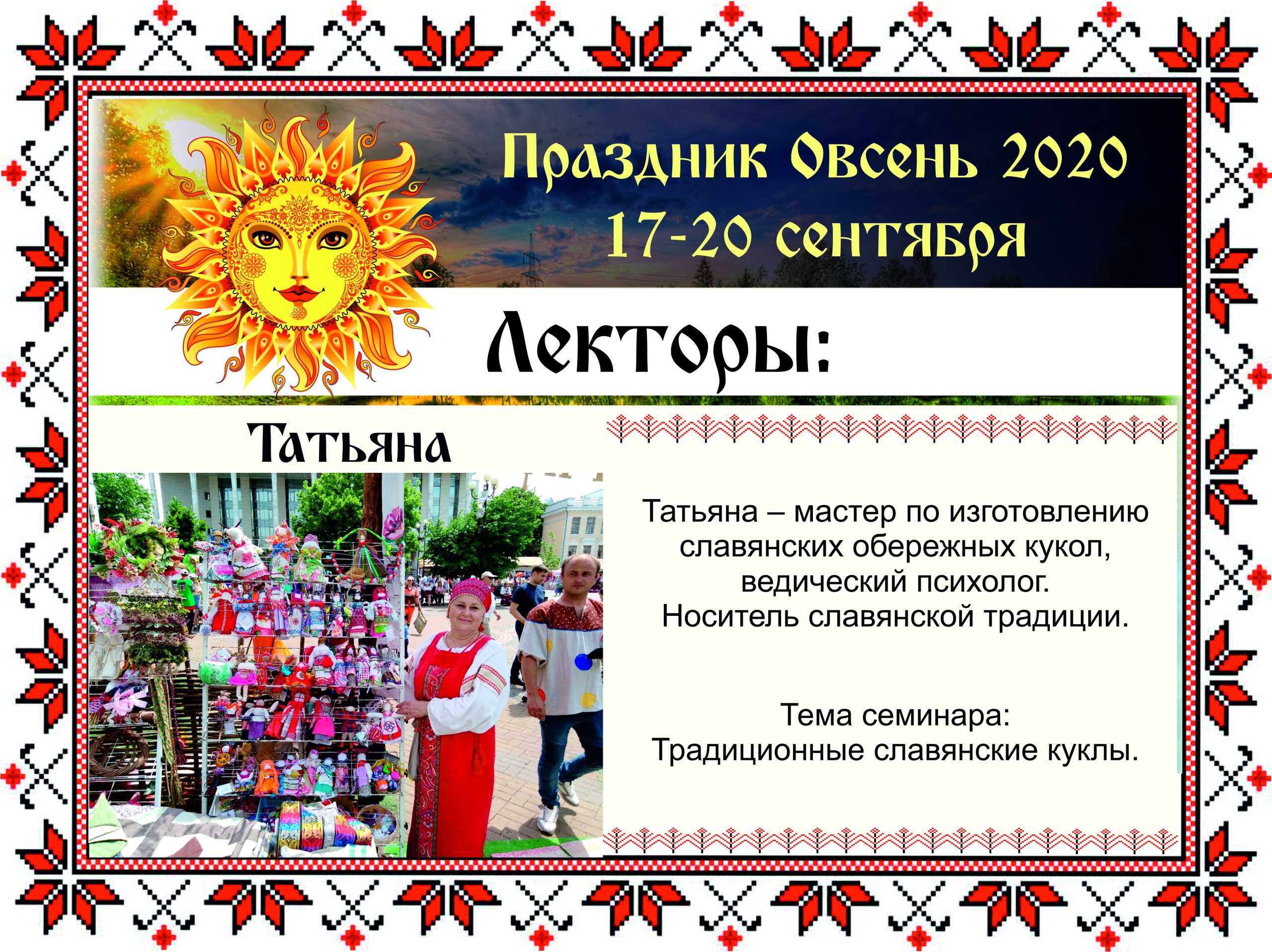 Календарь славянских праздников по месяцам. основные даты.