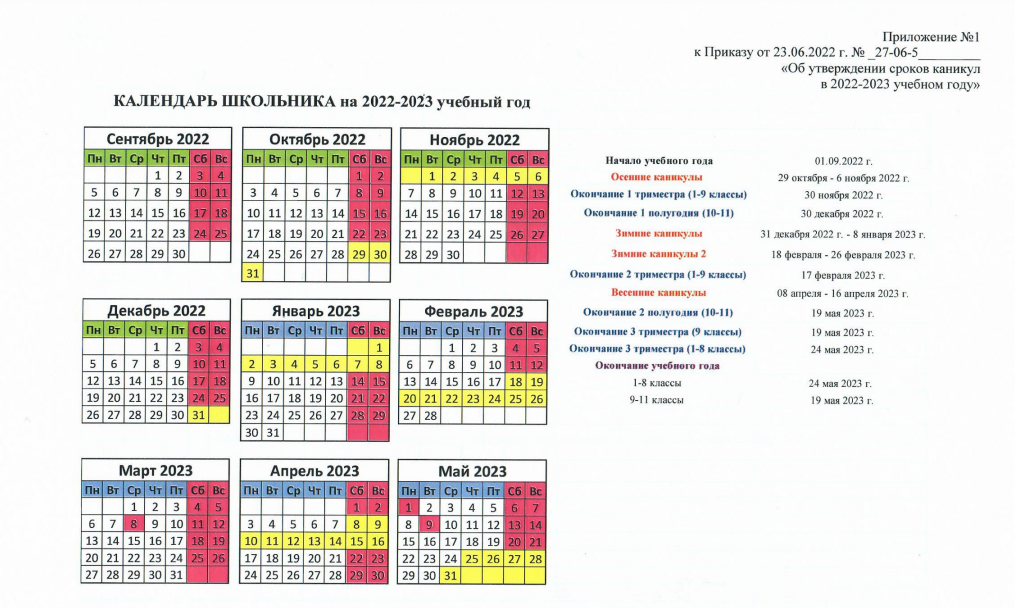 Какой праздник 23 апреля 2024 года. Расписание каникул в школе 2022-2023. Календарь на 2022-2023 учебный год. Учебный календарь на 2022-2023 учебный год. Учебный календарь на 2022 2023 учебный г.