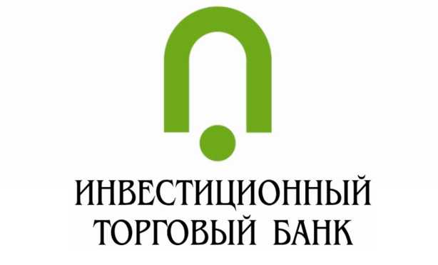 Инвестторгбанк, проценты по вкладам для физических лиц в 2018 году