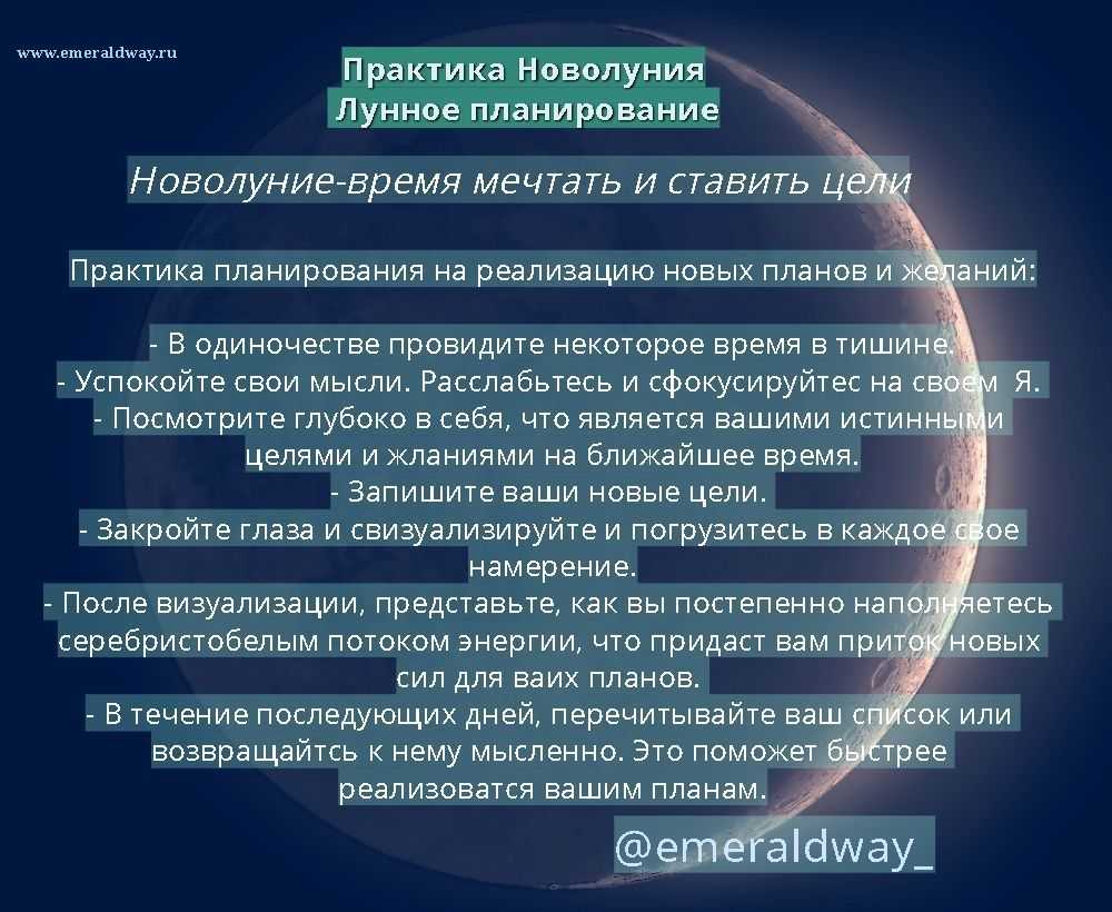 Что нужно сделать в новолуние для привлечения денег, обряды