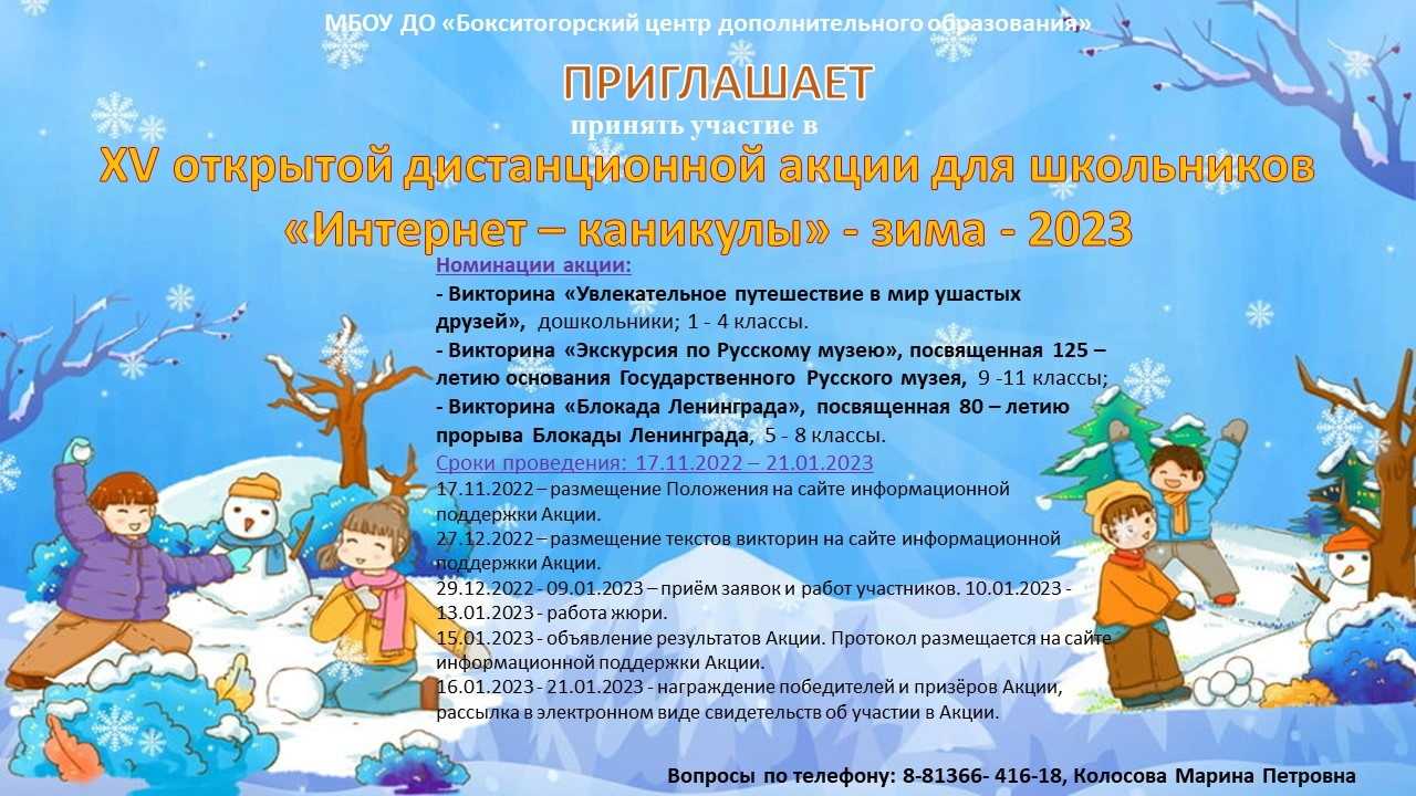 Когда каникулы зимой. Зимние каникулы. Зимние каникулы 2022 для школьников. Зимние каникулы в Московской области. Когда будут зимние каникулы.