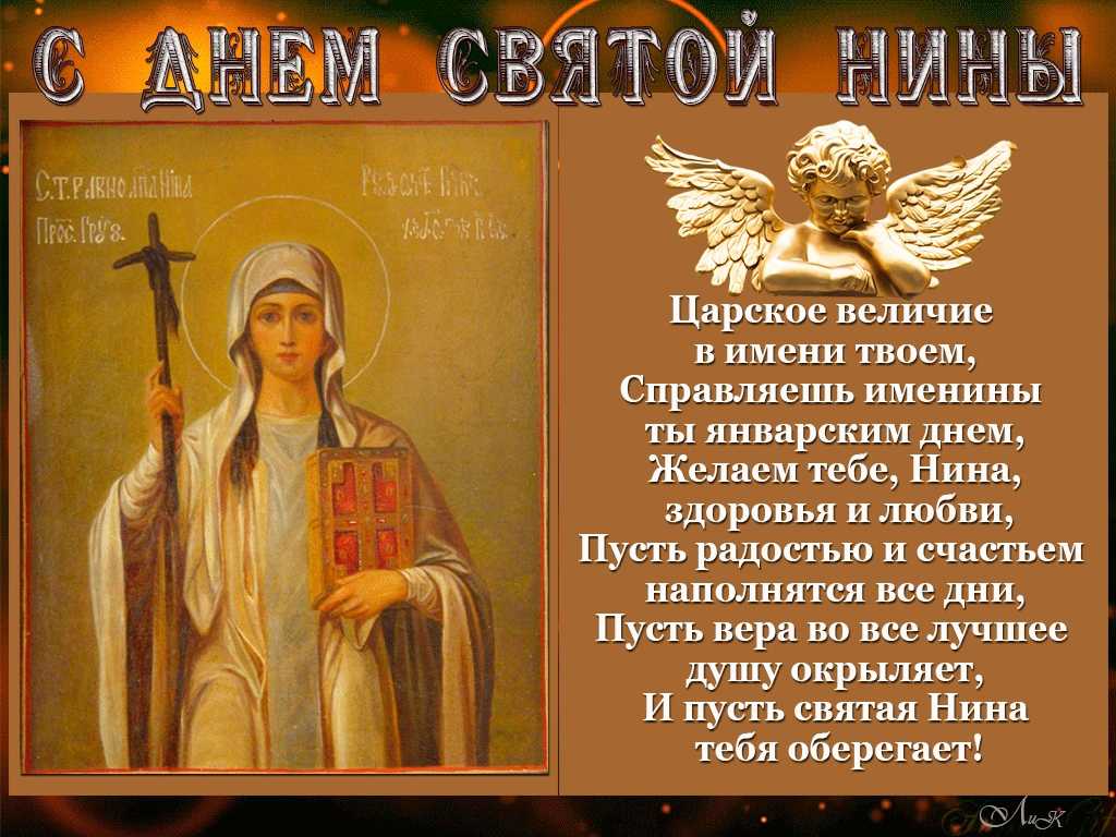 Красивые открытки-поздравления с именинами нины и александры