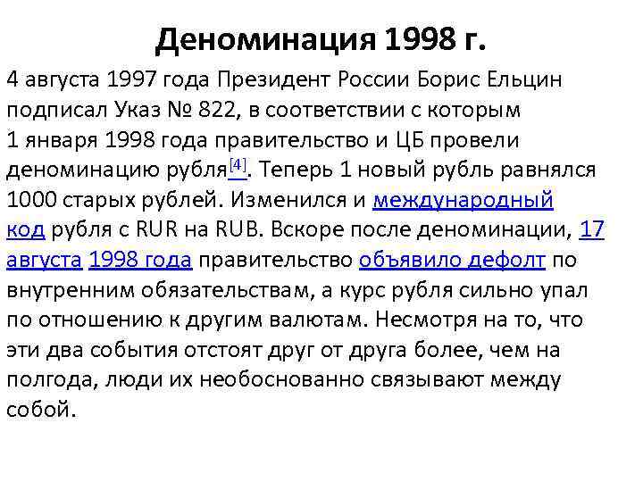 Что такое деноминация рубля простыми словами?