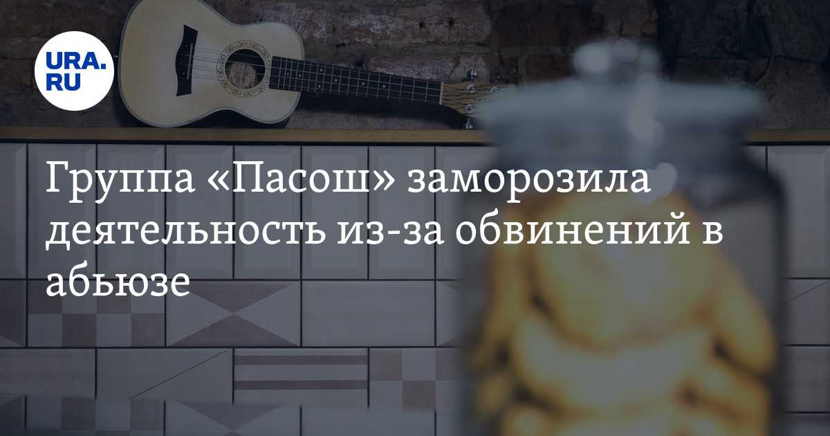 Как музыкальная индустрия реагирует на обвинения петара мартича в насилии