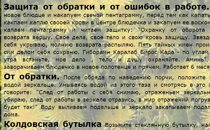 Значение слова морока. Сильные заговоры на защиту. Заговор на защиту себя. Защита от заговоров и порчи. Заговор на защиту человека.