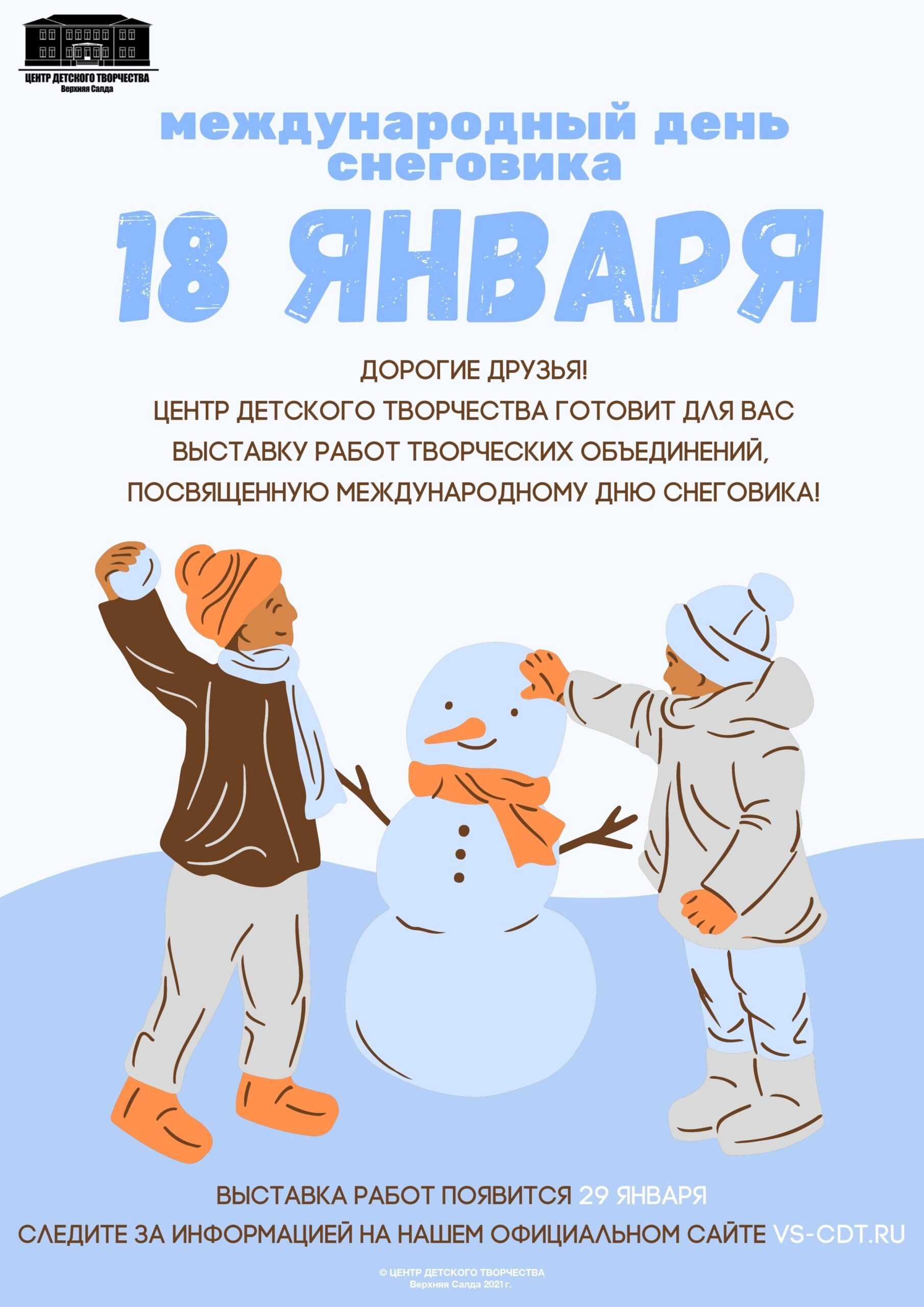 28 февраля – день снеговика презентация, доклад, проект на тему