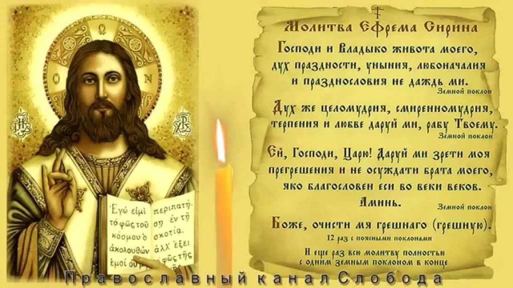 Молитвы в великий пост: на каждый день, утром и вечером