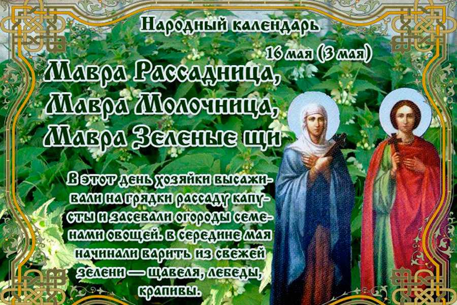 Календарь славянских праздников на май