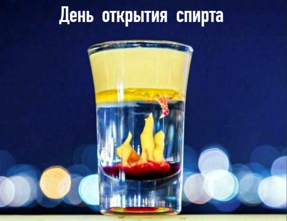 25 февраля в календаре: день открытия спирта и день рождения револьвера - amurmedia