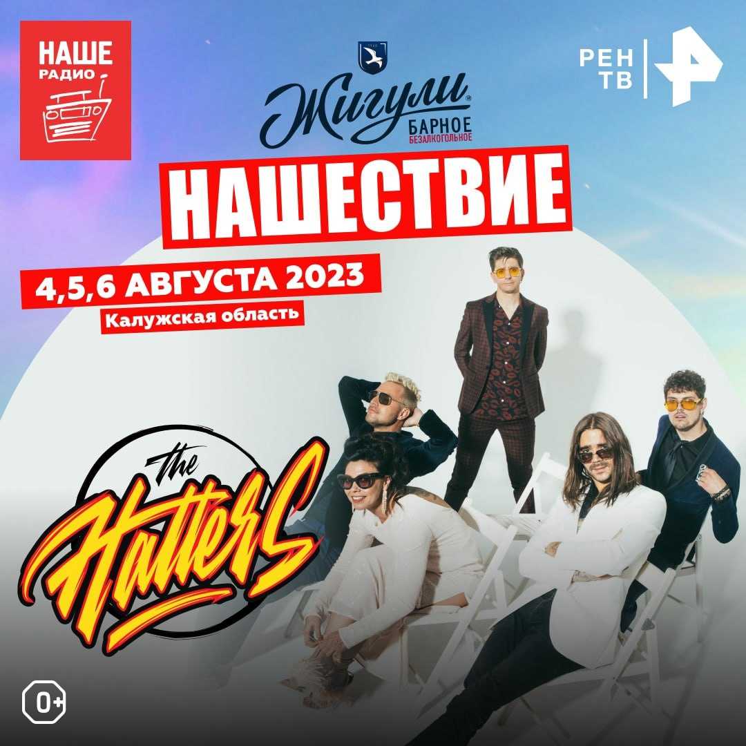 Фестиваль «нашествие-2019» представил свой список участников | divolog.ru