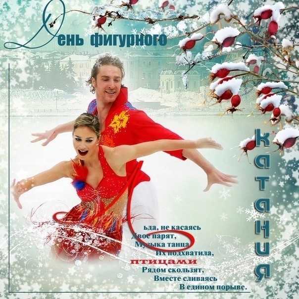 15 января 2023 года – день фигурного катания | донбасс сегодня