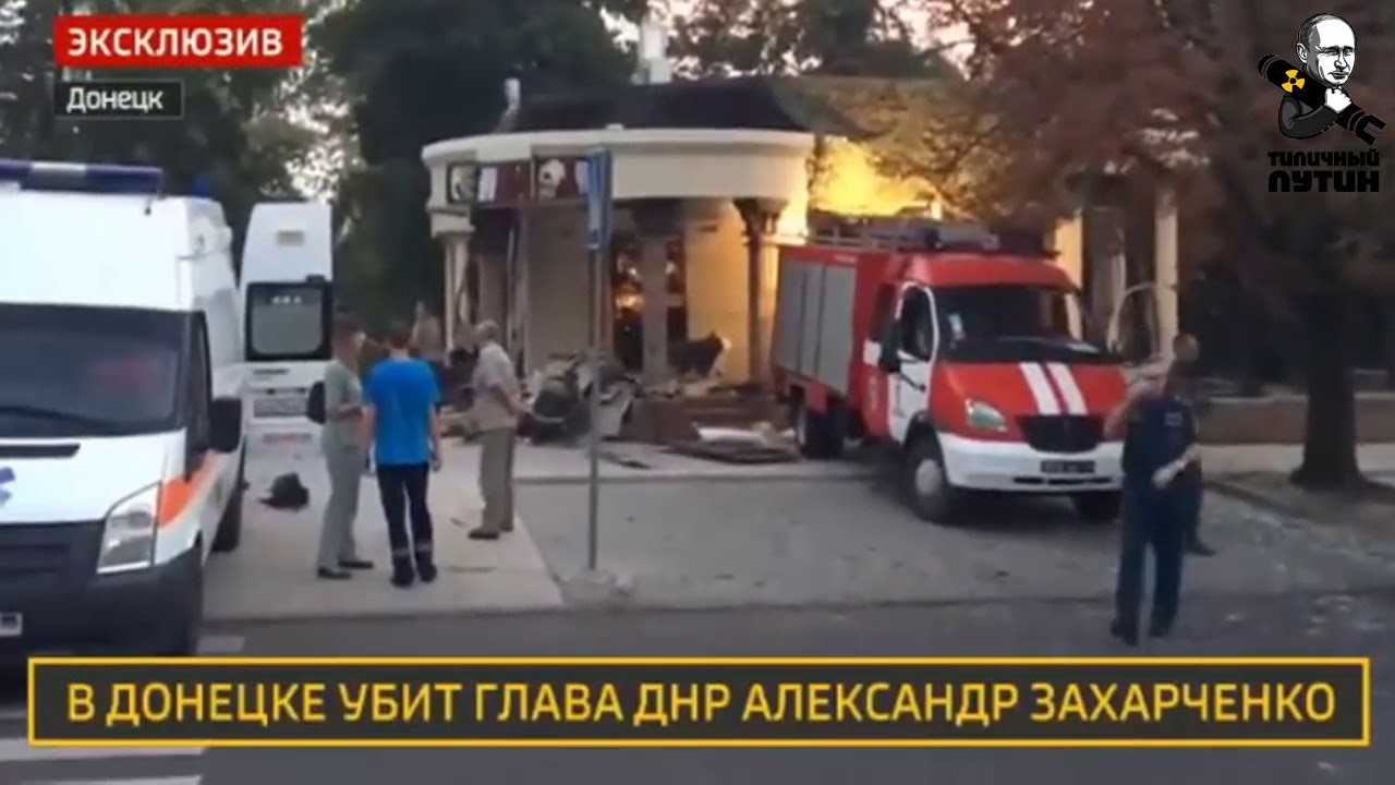 «рука кремля» или заказ из киева? кто и зачем убил главу днр захарченко