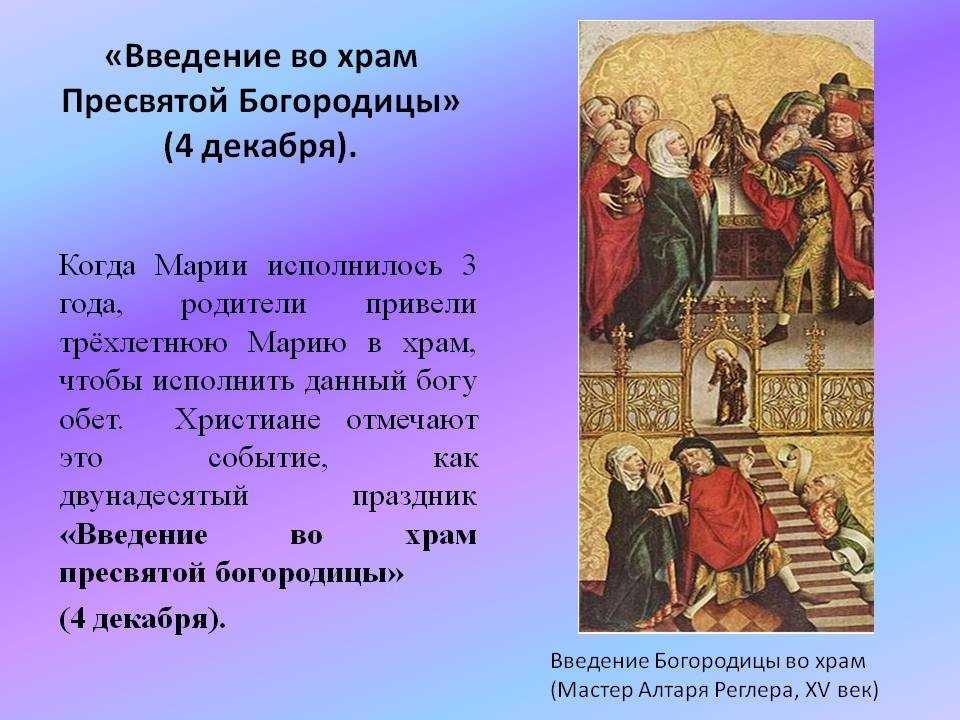 Какой церковный праздник, сегодня 21 ноября, отмечают православные христиане, история, традиции, суть праздника