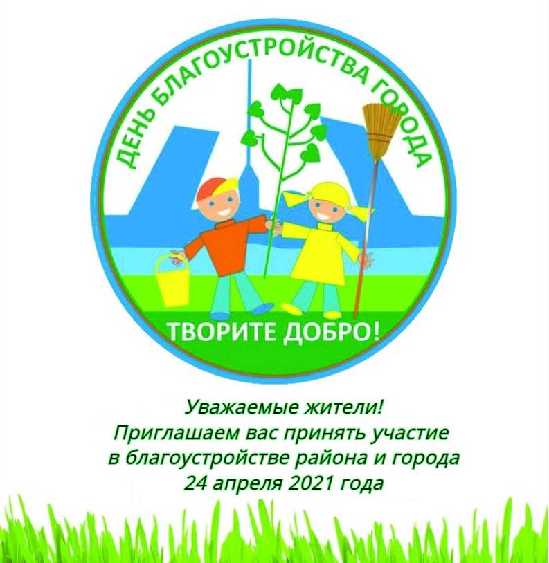 В кирове пройдет всероссийский субботник