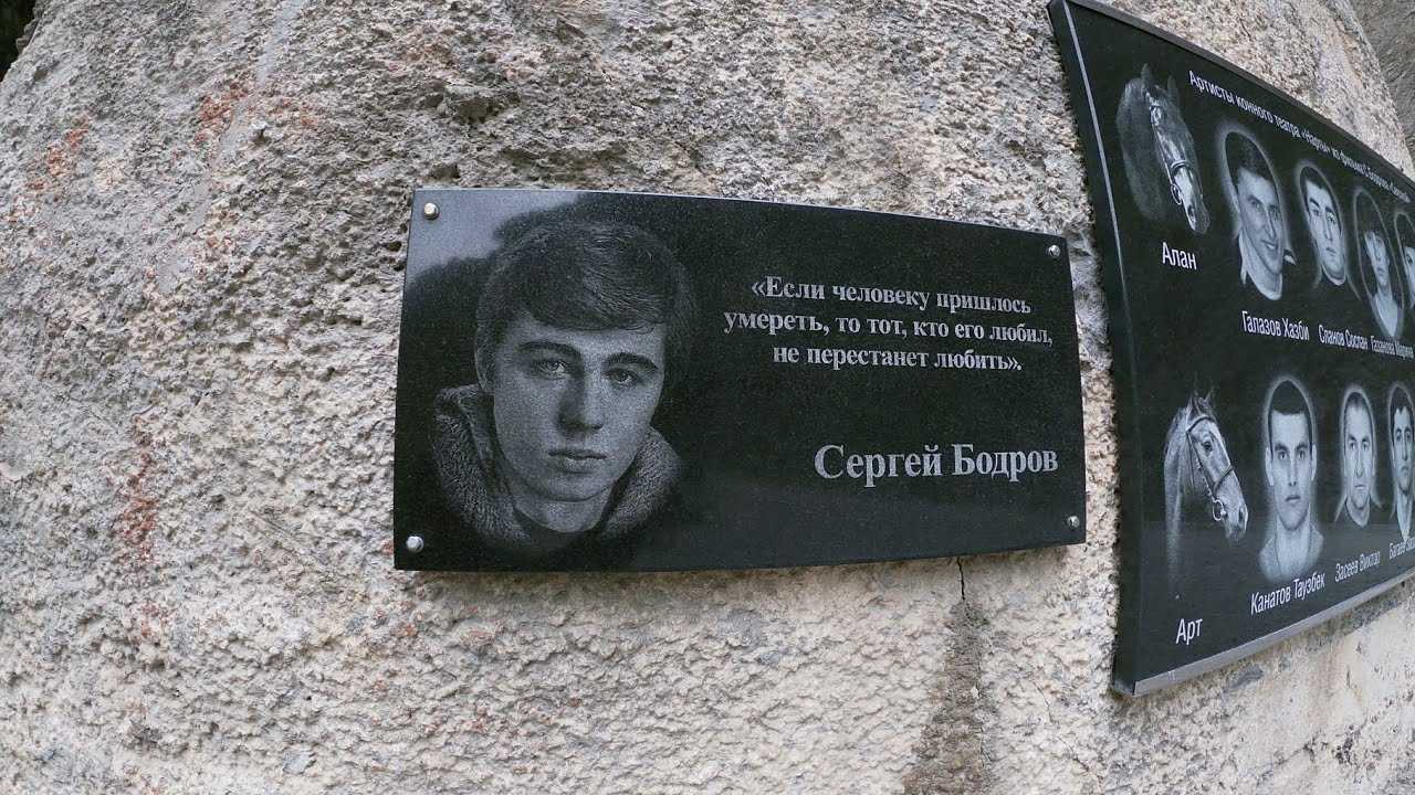 Сергей бодров найден: когда это станет правдой?