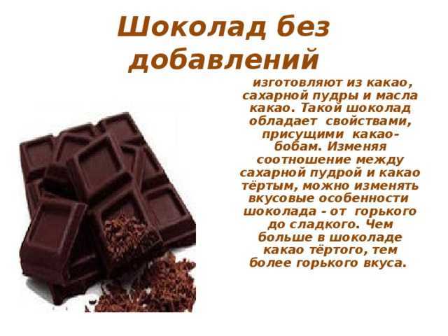 Списки шоколада без пальмового масла, а также в каком из горьких видов нет вещества, почему добавляют вытяжку и сколько какао должно быть по госту?