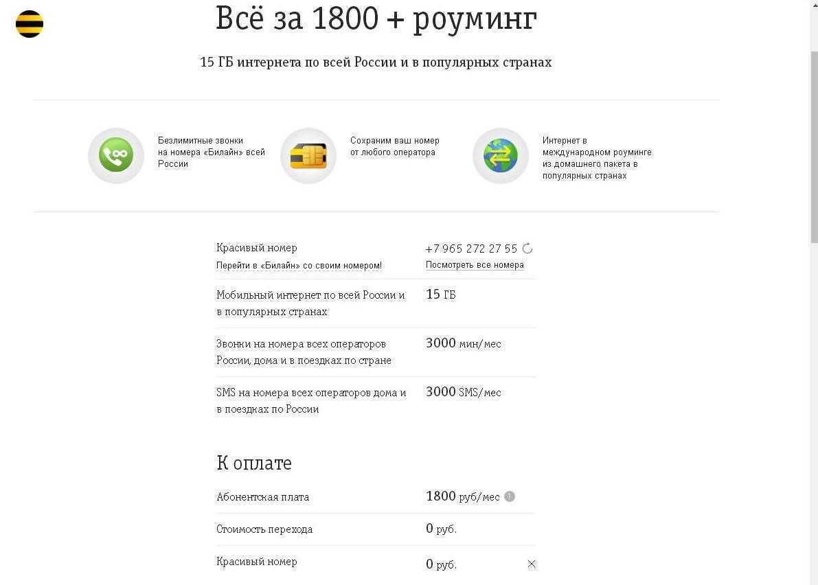 Билайн роуминг по россии — как подключить роуминг?