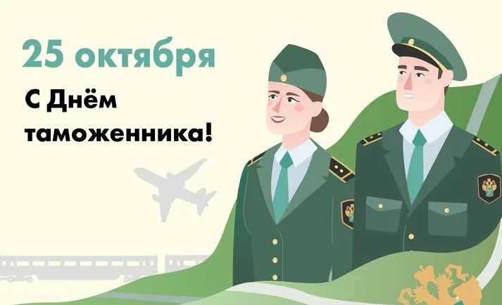 Какие праздники отмечают 25 октября 2022 года, история их появления