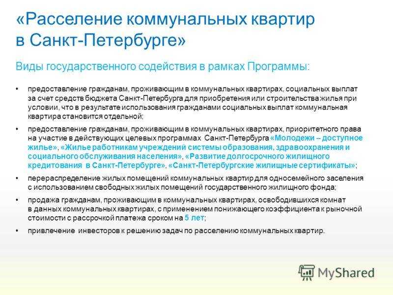 Можно ли при реновации получить 2 квартиры — очередь на расселение