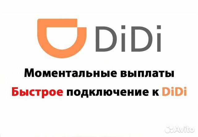 Uber порвался, яндекс напрягся. что известно о китайском такси didi, которое приходит в россию